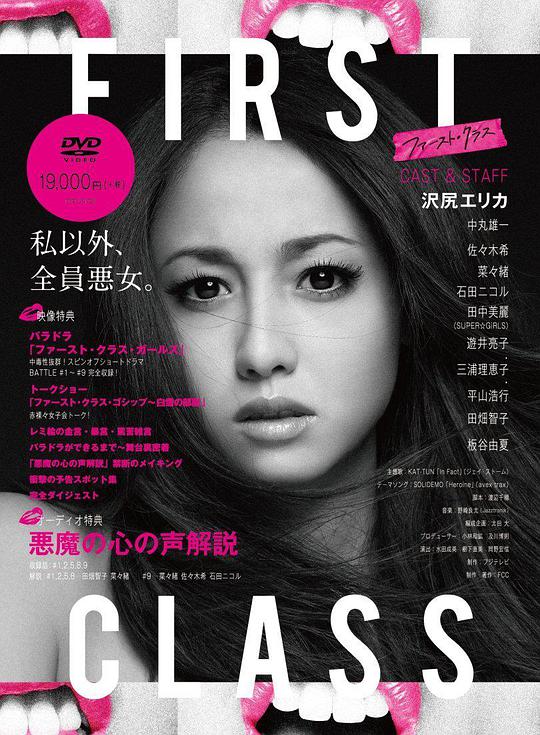 First Class(全集)