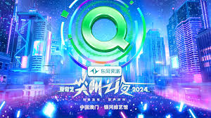 2024爱奇艺尖叫之夜